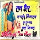 Raat Bhar Nachaib Re Dimpalwa Tun Tun Y. Hard Dholki Remix Akhilesh Hi Tech Gonda 